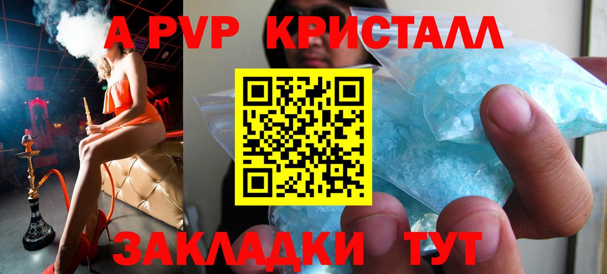 A-PVP Соль Малгобек