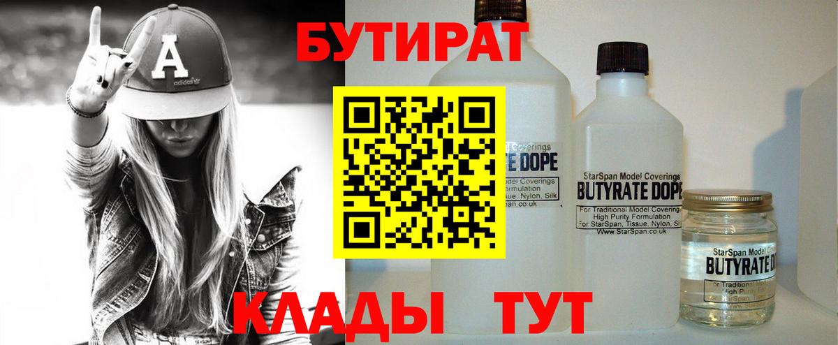 Бутират  Бутират 99%  Вход с VPN  Малгобек 