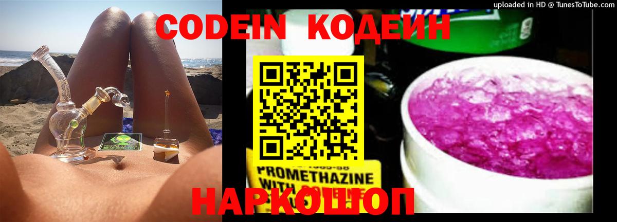 Кодеиновый сироп Lean Purple Drank Малгобек