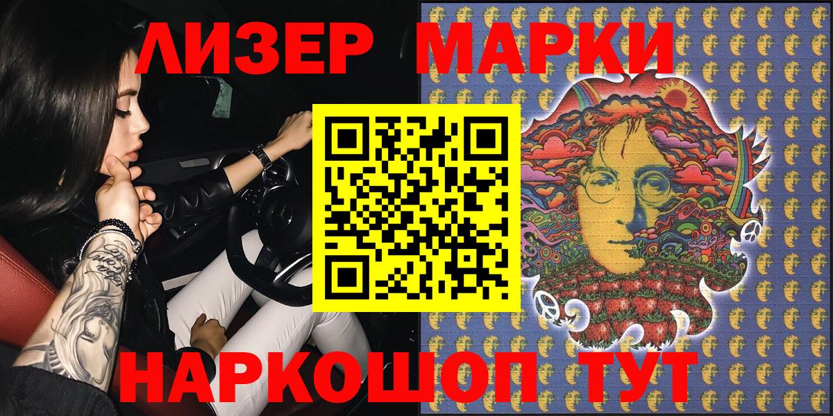 Наркотические марки 1500мкг Малгобек