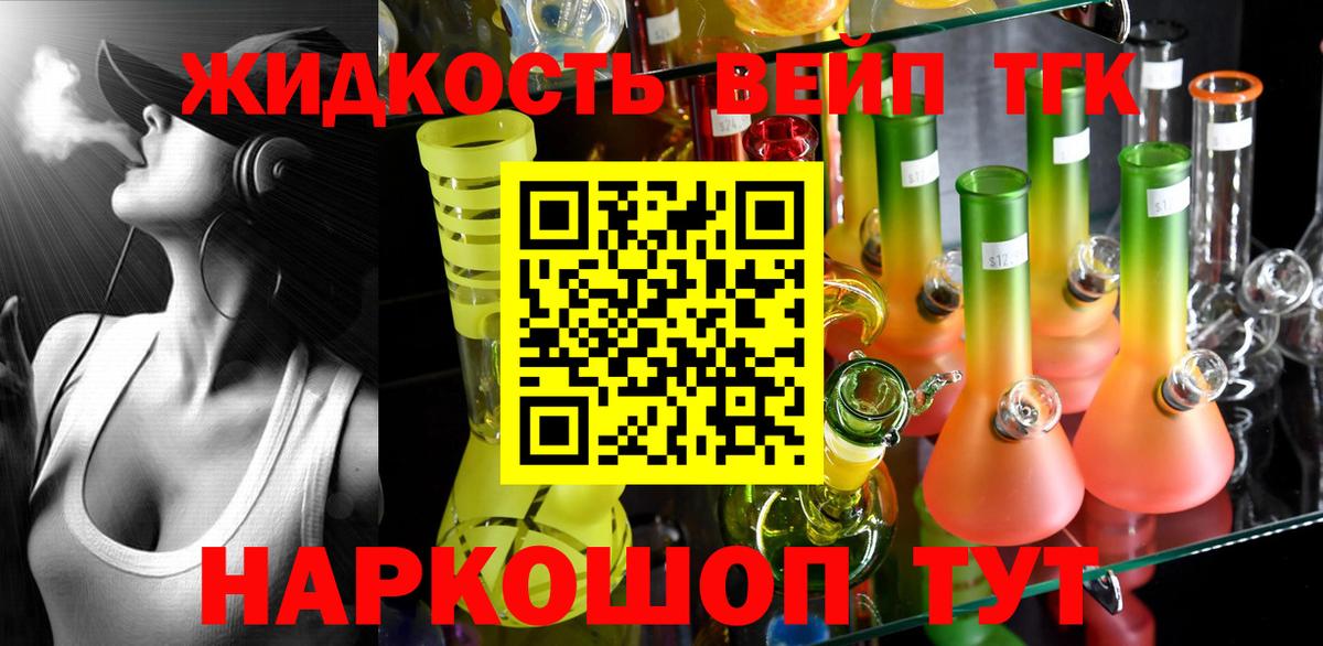 ТГК вейп Малгобек